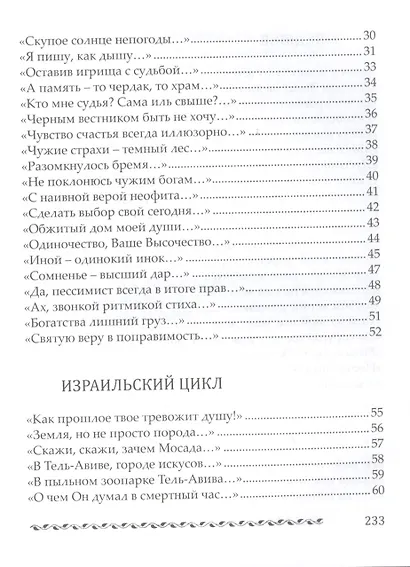 Скупое солнце непогоды. Стихотворения - фото 3