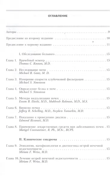 Секреты нефрологии - фото 2