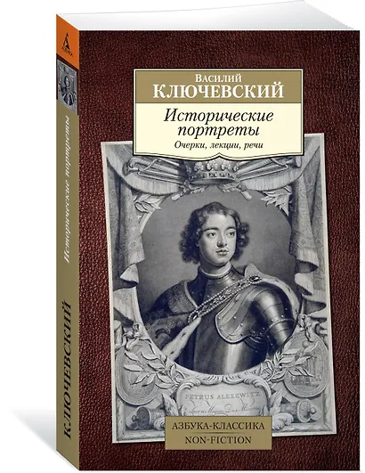 Исторические портреты - фото 2