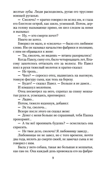 Мать - фото 10