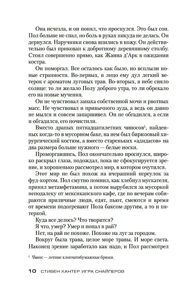 Игра снайперов - фото 10