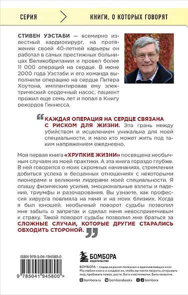 Острие скальпеля: истории, раскрывающие сердце и разум кардиохирурга - фото 2
