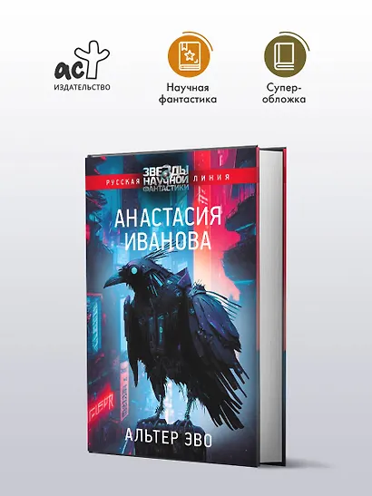 Альтер эво - фото 3