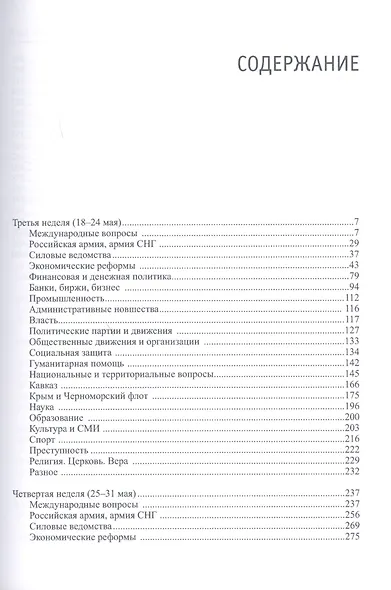 Жизнь во времена загогулины: девяностые. 1992. Май. В 2-х томах. Том I. Том II (комплект из 2-х книг) - фото 4
