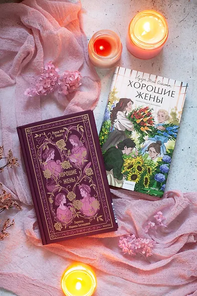 Хорошие жены. Вечные истории - фото 12
