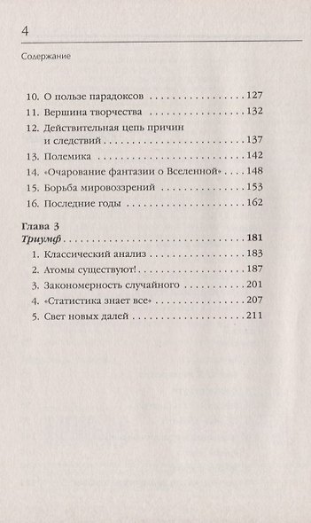 Людвиг Больцман. Жизнь гения физики и трагедия творца - фото 3