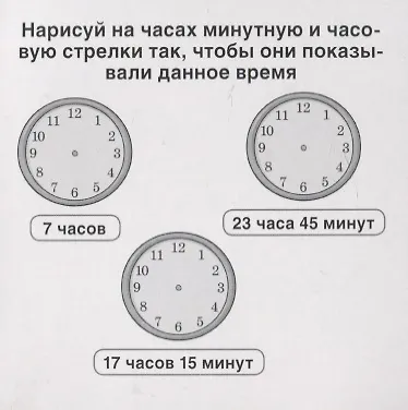 Часы и время. Карточки в лапочке. 33 карточки с заданием на обороте - фото 5