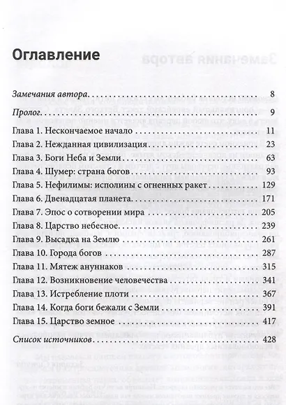 Двенадцатая планета - фото 3