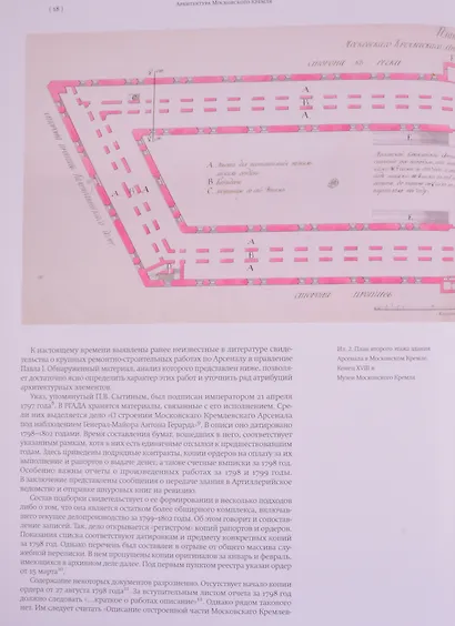 Московский Кремль XVIII столетия. Древние святыни и исторические памятники. Книга 2 - фото 8