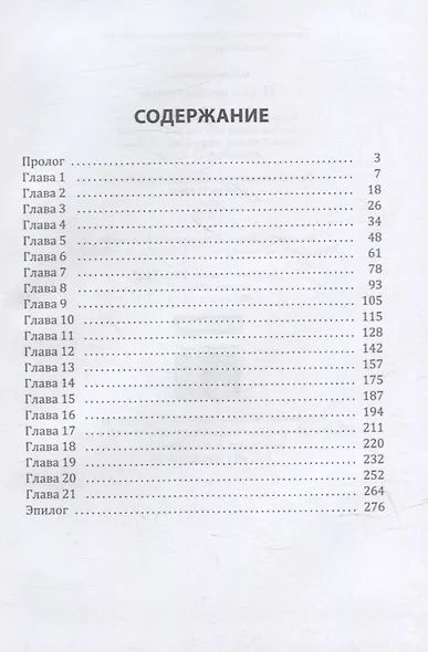 Пепел бессмертника - фото 2