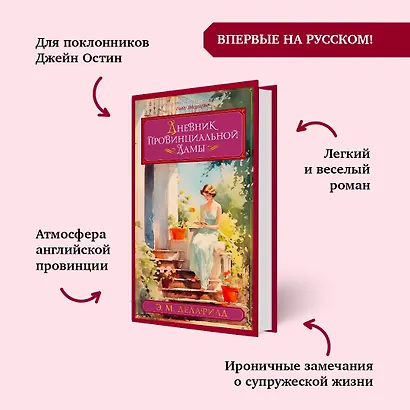 Дневник провинциальной дамы - фото 5