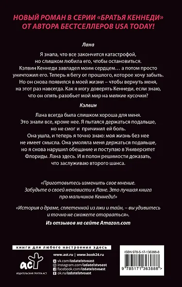 Влюбиться в Кэлвина - фото 2