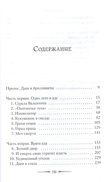 Город праха - фото 2