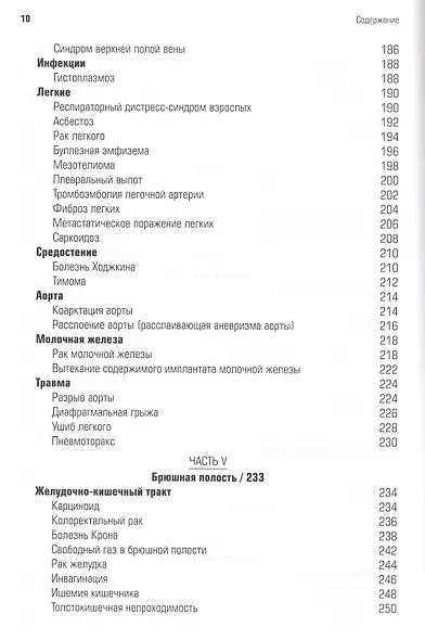 Патология при КТ и МРТ - фото 5