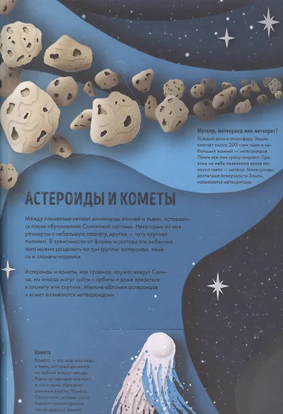 Как устроен космос - фото 7