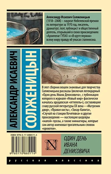Один день Ивана Денисовича: сборник рассказов - фото 2