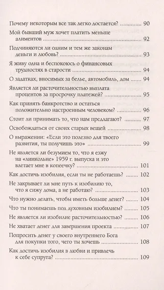 Деньги и изобилие - фото 7