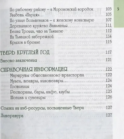 По Твери пешком.Пять лучших прогулок по городу - фото 4