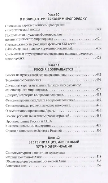 Великая трансформация через призму осевого времени - фото 5