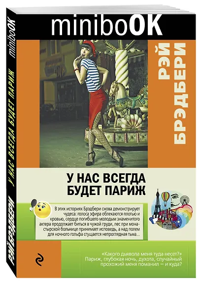 У нас всегда будет Париж - фото 3