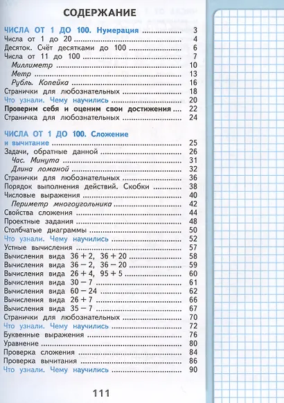Математика. 2 класс. Учебник. В 2-х частях. Часть 1 - фото 2