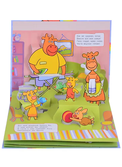 КНИЖКИ-ПАНОРАМКИ 4 разворота. Оранжевая Корова. ВМЕСТЕ ВЕСЕЛО ИГРАТЬ - фото 2