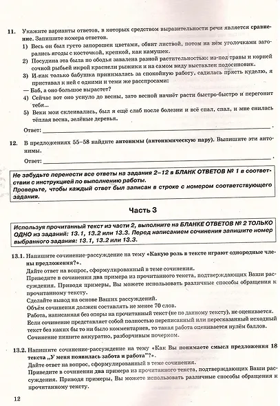 ОГЭ 2026. Русский язык. Типовые варианты экзаменационных заданий. 50 вариантов заданий - фото 5