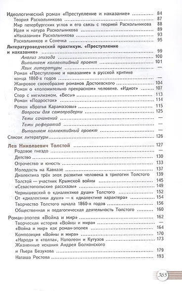 Литература. 10 класс. Учебник. В 2-х частях. Часть 2. Базовый уровень - фото 3