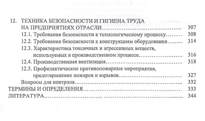 Технология алкогольных напитков. Учебное пособие - фото 4
