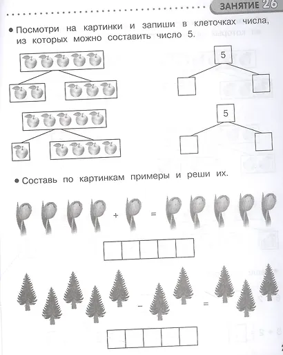 Математика. 35 занятий для подготовки к школе. Рабочая тетрадь дошкольника - фото 2