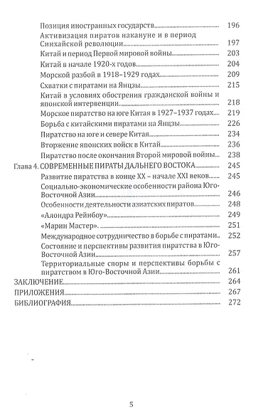 Пиратство на Дальнем Востоке: история и современность - фото 4