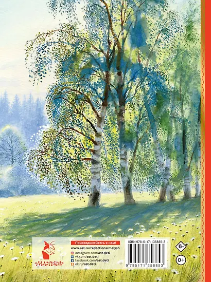 Рассказы и сказки - фото 2