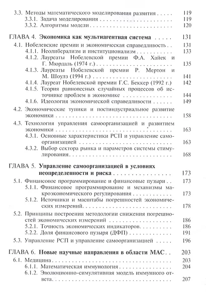 Мультиагентные системы самоорганизация и развитие (м) (Лихтенштейн) - фото 3