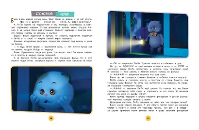 Кот Басик. Большая книга пушистых приключений - фото 14
