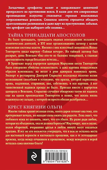 Тайна тринадцати апостолов. Крест княгини Ольги - фото 2