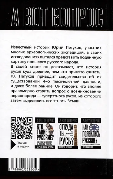 Когда мир был нашим? Первоистоки русов - фото 2