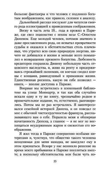 Убийства на улице Морг - фото 14