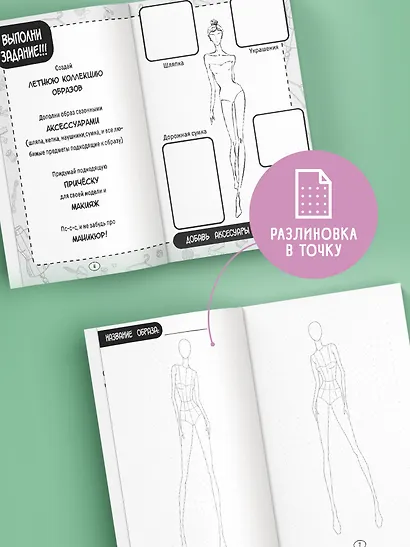 Творческий блокнот стилиста. Создай свою коллекцию - фото 6