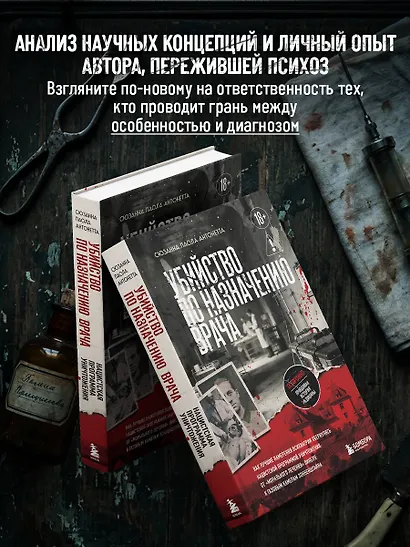 Убийство по назначению врача. Как лучшие намерения психиатрии обернулись нацистской программой уничтожения: от «морального лечения» Пинеля к газовым камерам Зонненштайна - фото 5
