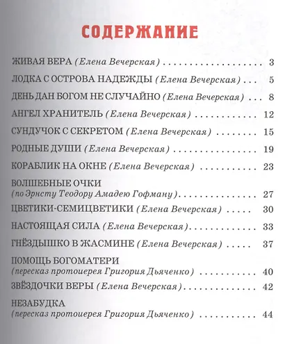 Детям о вере - фото 2