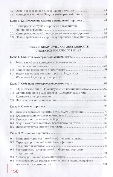 Основы коммерческой деятельности Учебник (ПО) Хасанова - фото 3