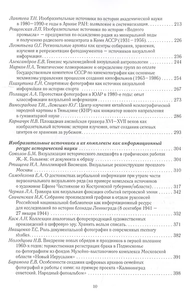 Роль изобразительных источников в информационном обеспечении исторической науки - фото 3