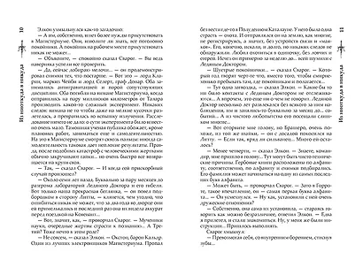 Сварог. Из ниоткуда в никуда - фото 7