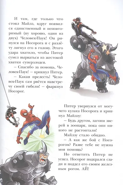 Человек-Паук. Паркер против всех - фото 5