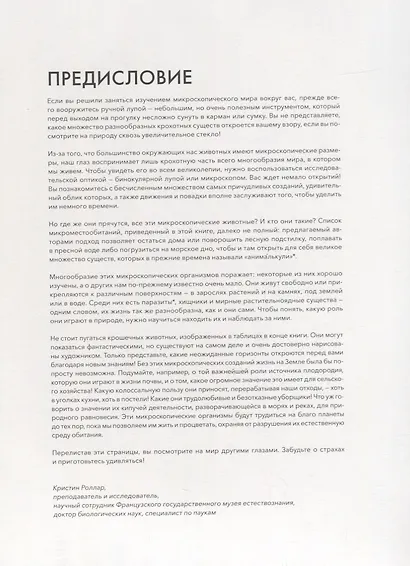 Живой мир под микроскопом - фото 8