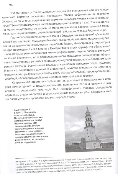 Малые индустриальные города: актуализация наследия - фото 6