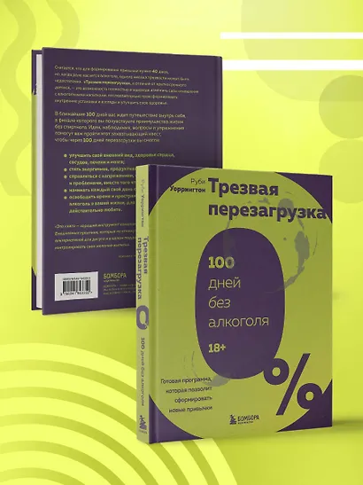 Трезвая перезагрузка. Готовая программа, которая позволит сформировать новые привычки - фото 7