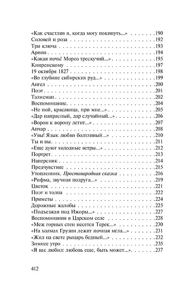 Я вас люблю - хоть я бешусь… Стихотворения, сказки - фото 8
