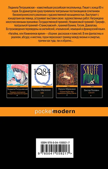 Нагайна, или Измененное время - фото 2