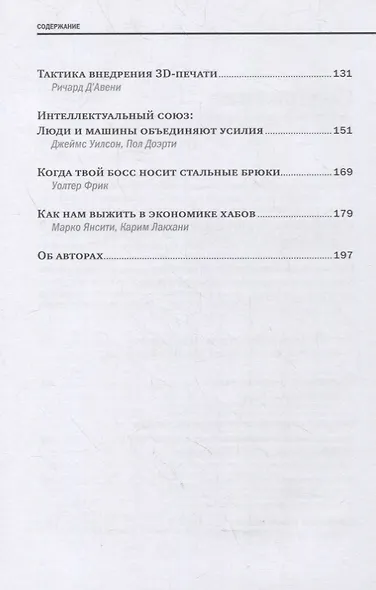 Искусственный интеллект, аналитика и новые технологии - фото 3